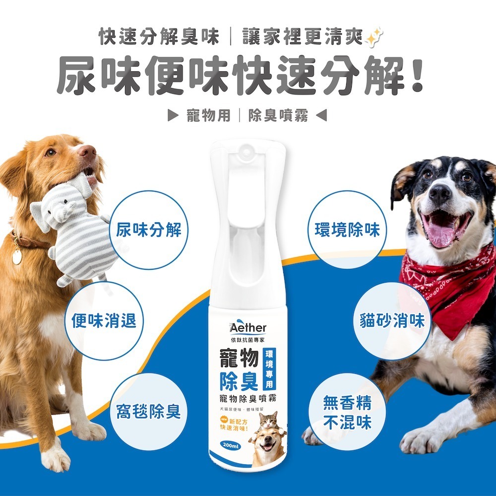 依鈦 寵物除臭噴霧 200ml 除臭-細節圖6