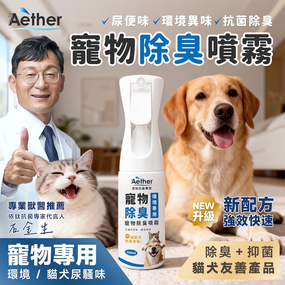 依鈦 寵物除臭噴霧 200ml 除臭-細節圖7