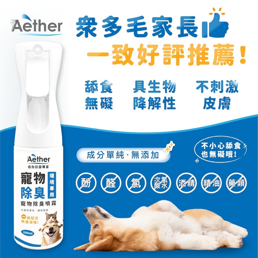 依鈦 寵物除臭噴霧 200ml 除臭-細節圖9