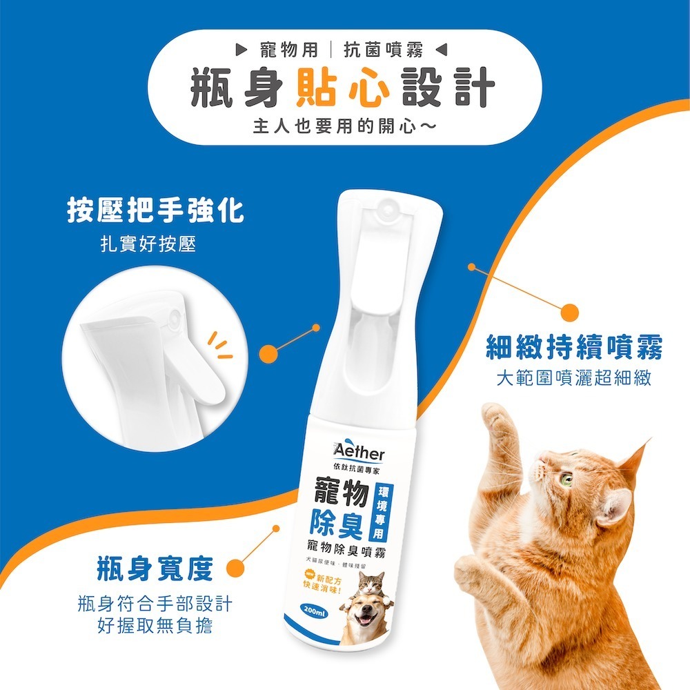 依鈦 寵物除臭噴霧 200ml 除臭-細節圖10