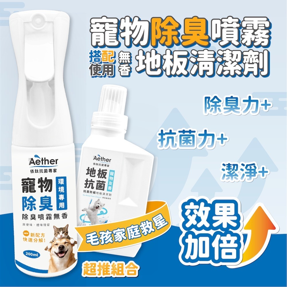 依鈦 寵物除臭噴霧 200ml 除臭-細節圖11