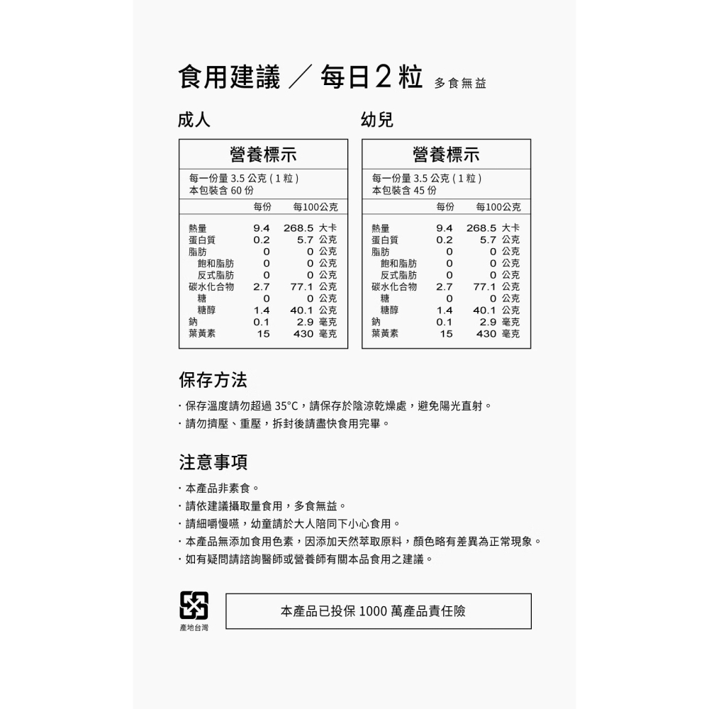 六甲村 軟糖系列 金盞花葉黃素軟糖/綜合維生素軟糖 幼兒 孕婦 都能吃-細節圖4