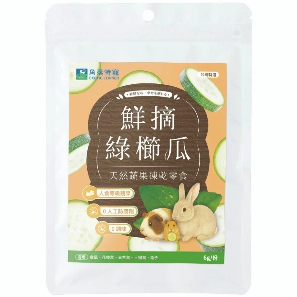 即期優良品 角落水族 鮮摘蔬果凍乾系列 小寵零食-細節圖6