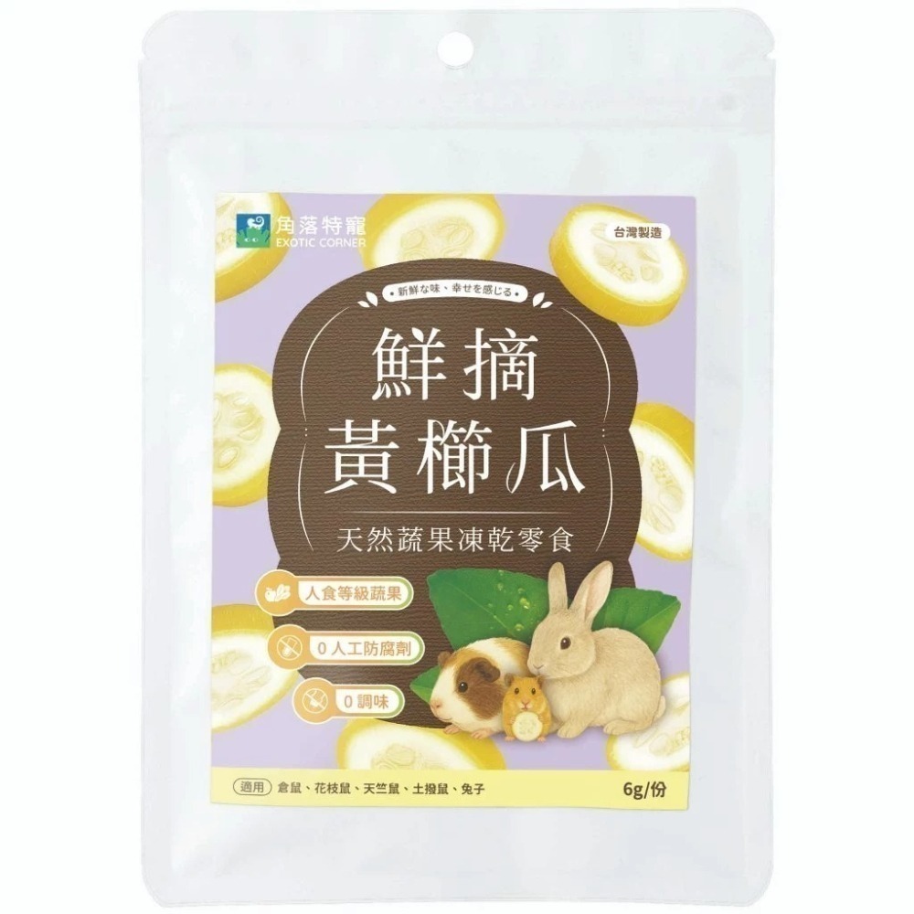即期優良品 角落水族 鮮摘蔬果凍乾系列 小寵零食-細節圖8