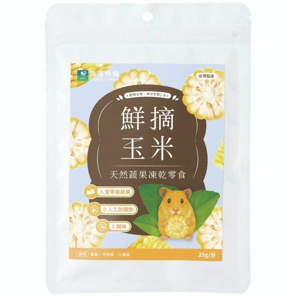 即期優良品 角落水族 鮮摘蔬果凍乾系列 小寵零食-細節圖9