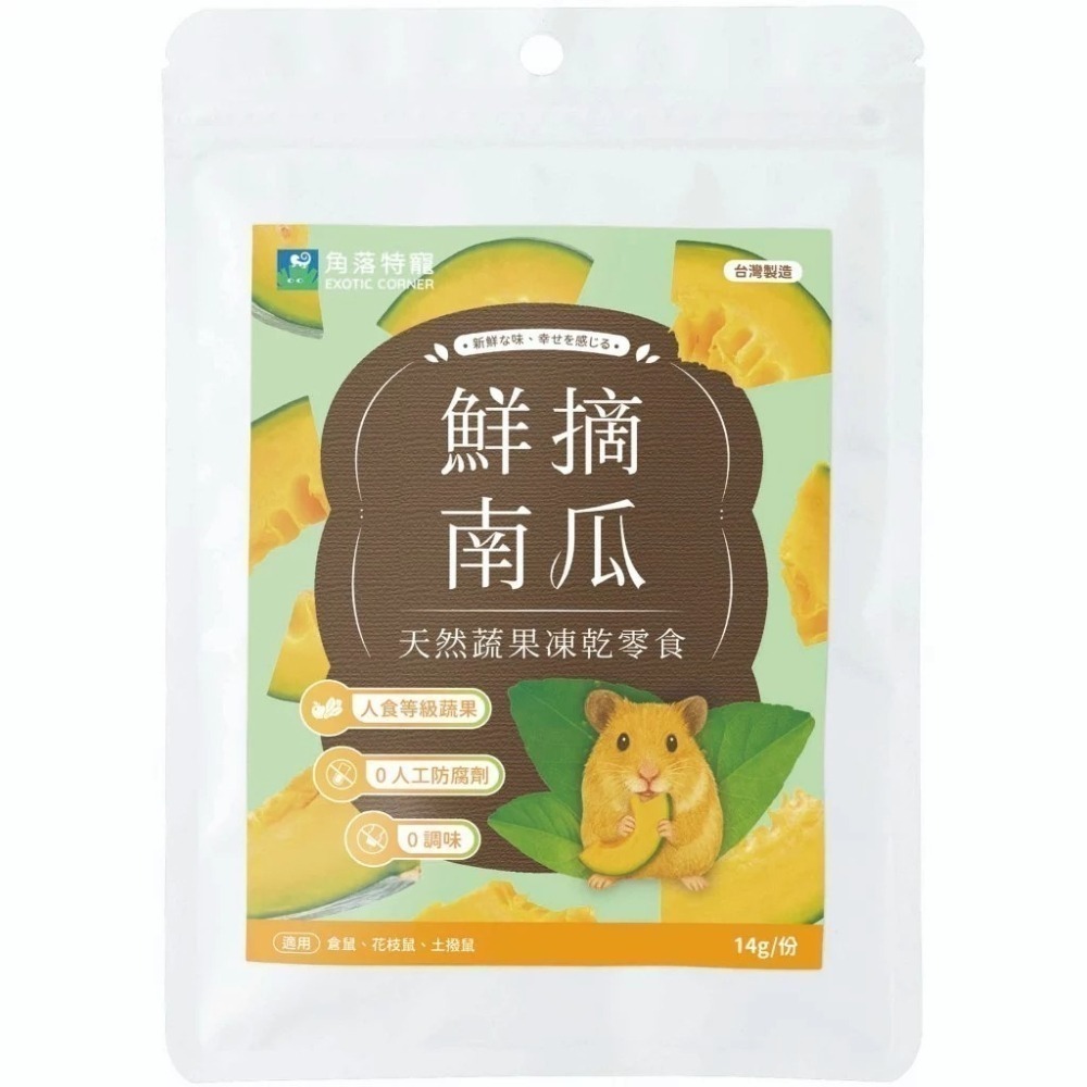 即期優良品 角落水族 鮮摘蔬果凍乾系列 小寵零食-細節圖10