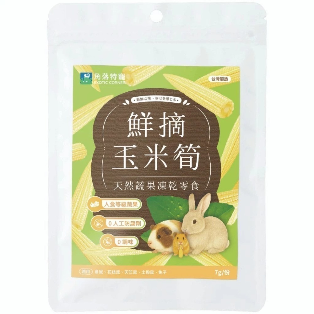 玉米筍 7g