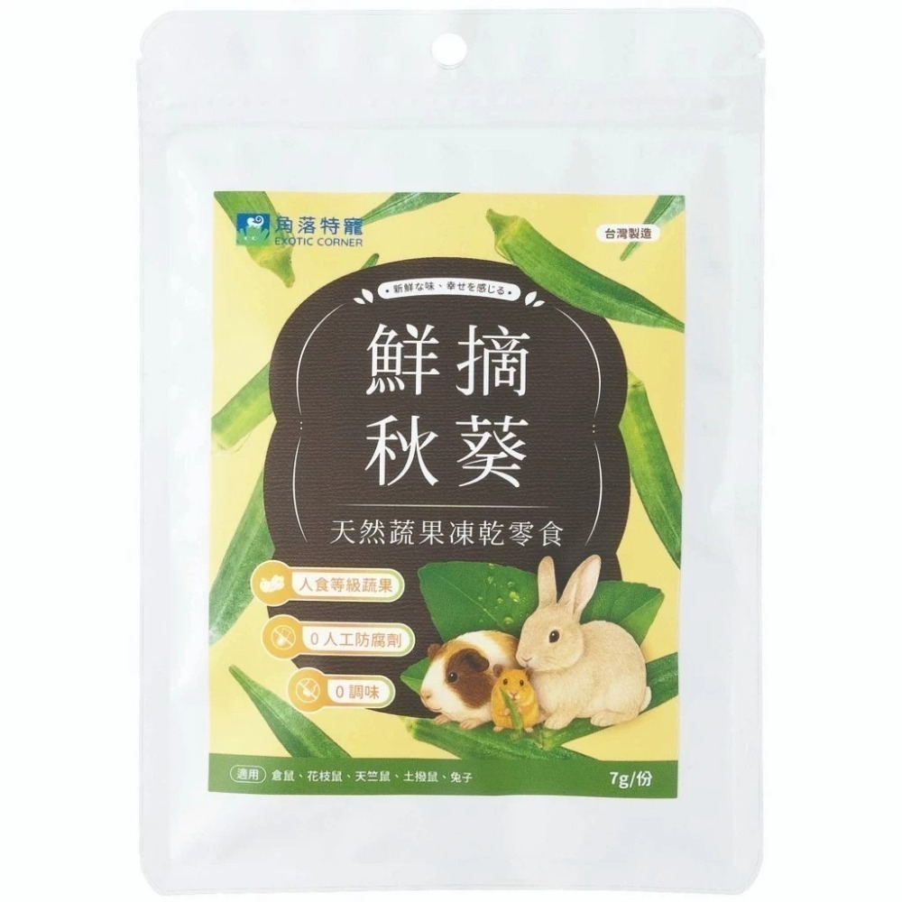 秋葵 7g