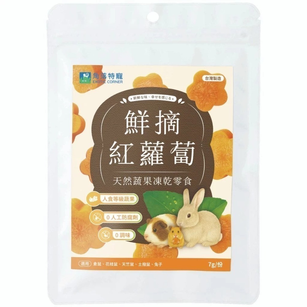 紅蘿蔔 7g