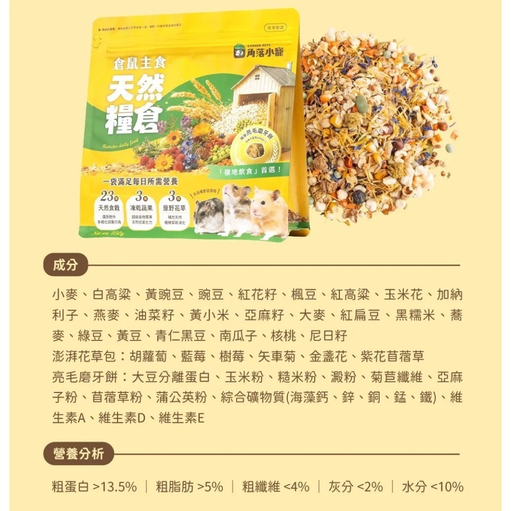 角落水族 倉鼠主食 天然糧倉-細節圖4