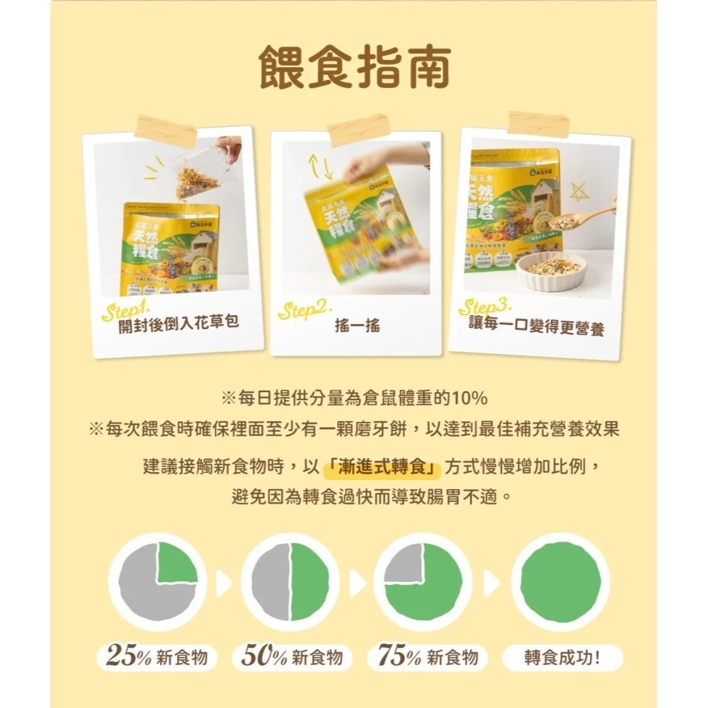 角落水族 倉鼠主食 天然糧倉-細節圖6