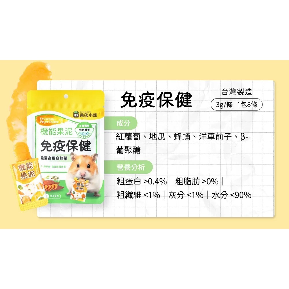 角落水族 倉鼠零食 機能果泥 / 超級蔬果泥 3g/條 多種口味-細節圖7