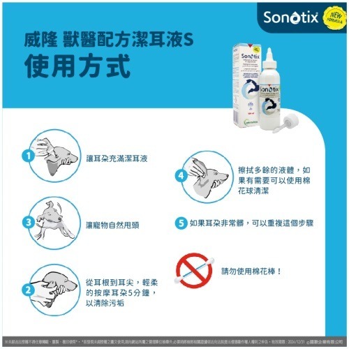 威隆 獸醫配方潔耳液S 犬貓適用 120ml-細節圖2