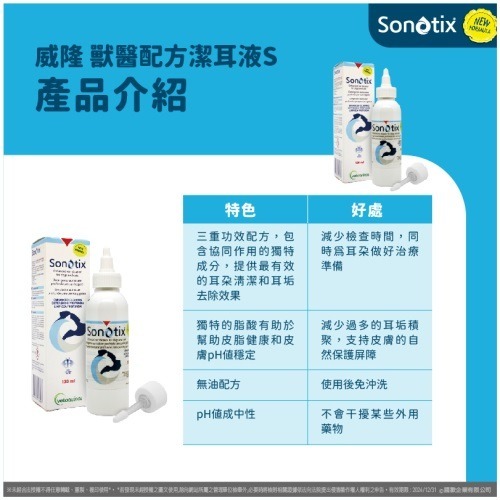 威隆 獸醫配方潔耳液S 犬貓適用 120ml-細節圖3