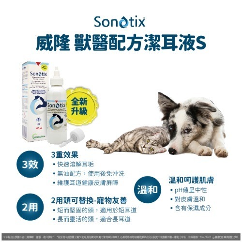 威隆 獸醫配方潔耳液S 犬貓適用 120ml-細節圖4