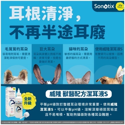 威隆 獸醫配方潔耳液S 犬貓適用 120ml-細節圖5