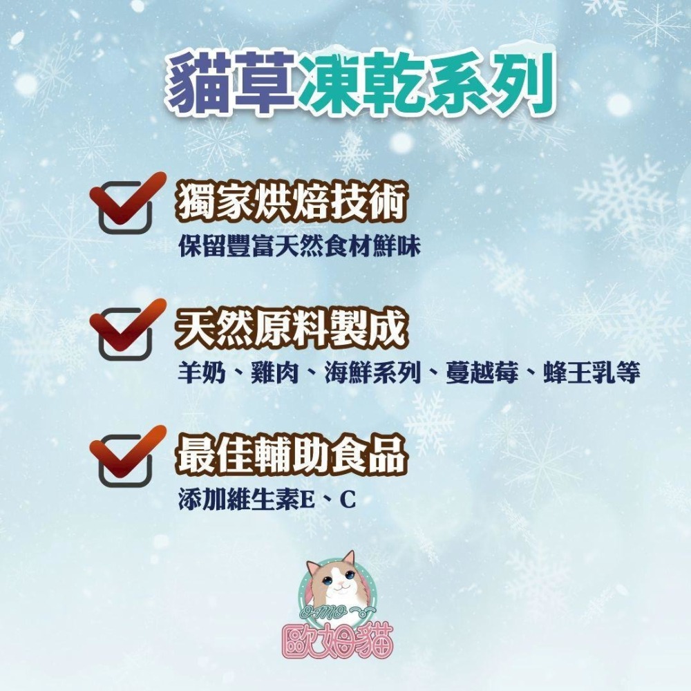 歐姆貓 凍乾貓草細棒80G/罐 /海陸原肉凍乾粒85G/罐 四種口味 凍乾 零食 罐裝 條型 方粒-細節圖5