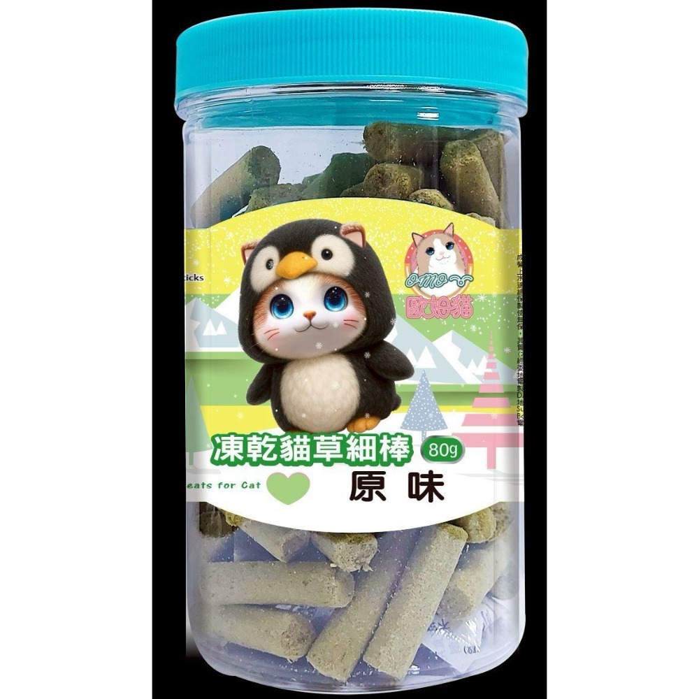 凍乾貓草細棒 原味