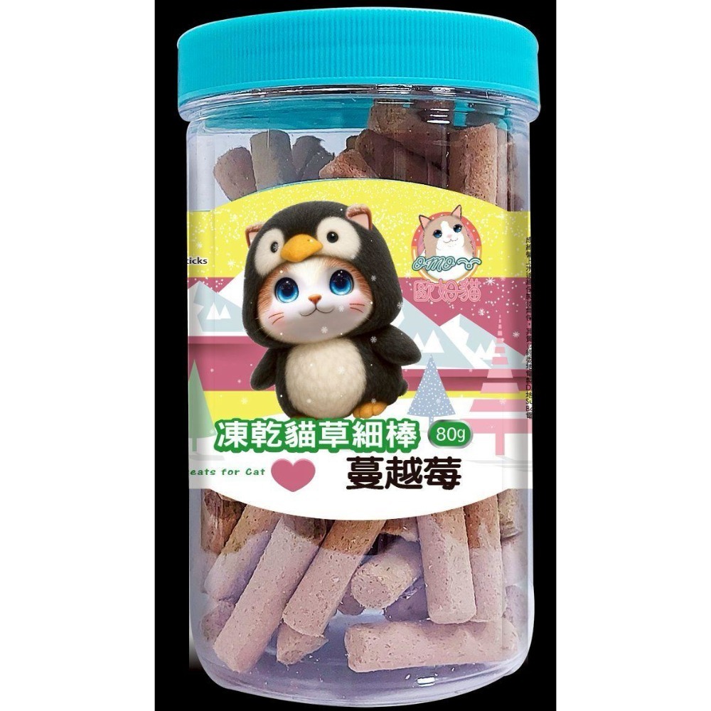 歐姆貓 凍乾貓草細棒80G/罐 /海陸原肉凍乾粒85G/罐 四種口味 凍乾 零食 罐裝 條型 方粒-規格圖6