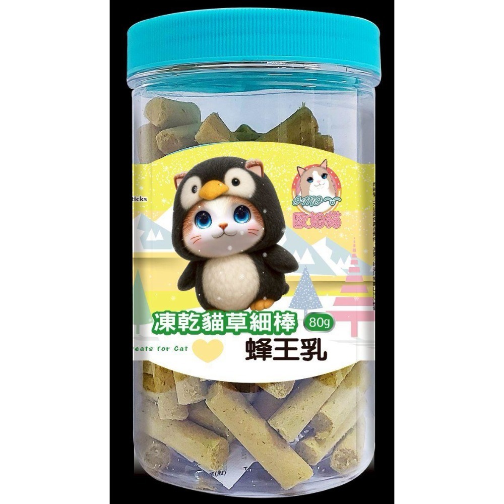 凍乾貓草細棒 蜂王乳