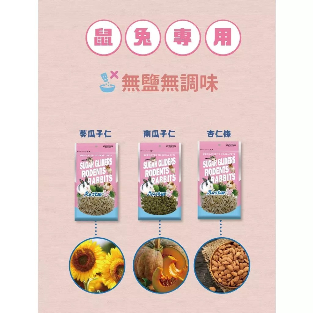 A Star 鼠用專用/鼠兔專用零食系列｜多種口味任選-細節圖2
