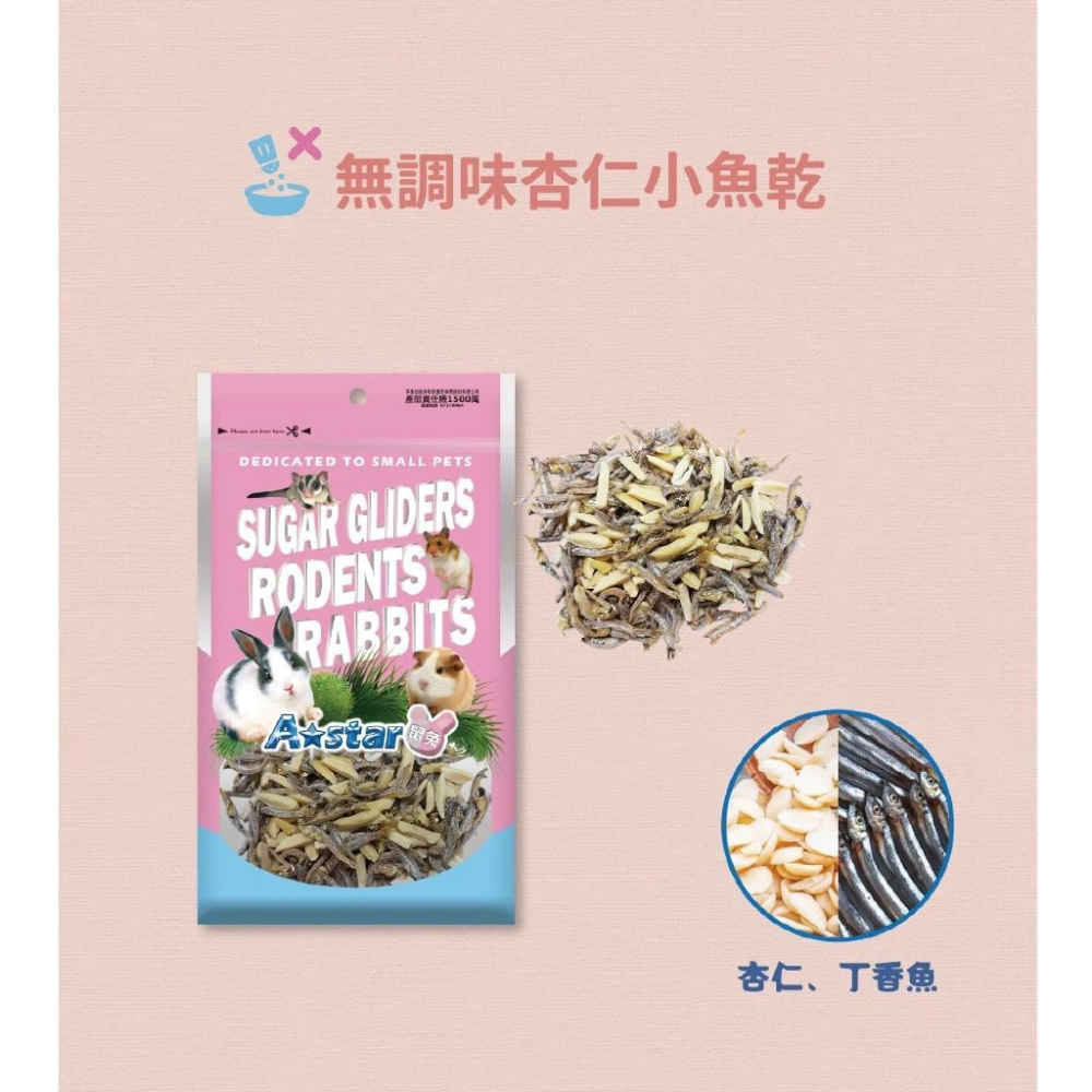 A Star 鼠用專用/鼠兔專用零食系列｜多種口味任選-細節圖3