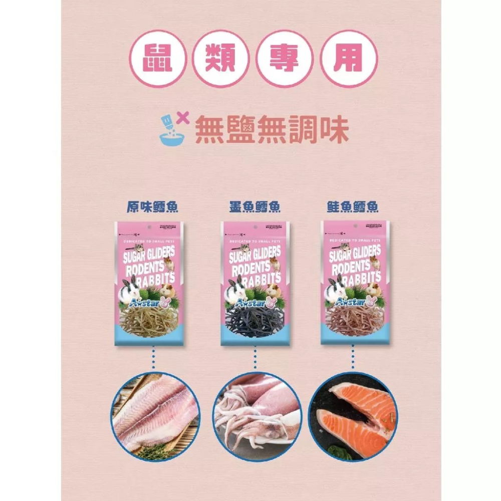 A Star 鼠用專用/鼠兔專用零食系列｜多種口味任選-細節圖4