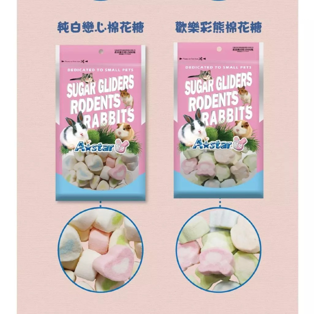 A Star 鼠用專用/鼠兔專用零食系列｜多種口味任選-細節圖5