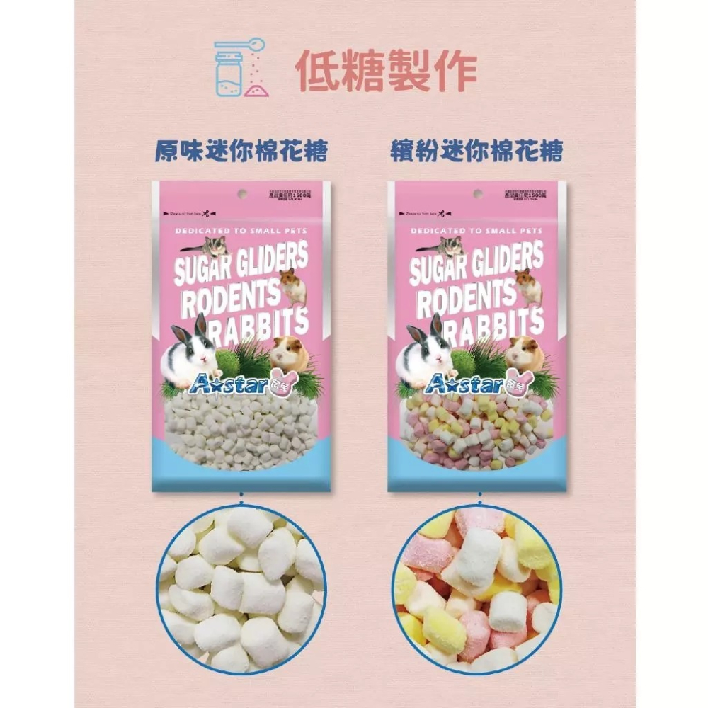 A Star 鼠用專用/鼠兔專用零食系列｜多種口味任選-細節圖6