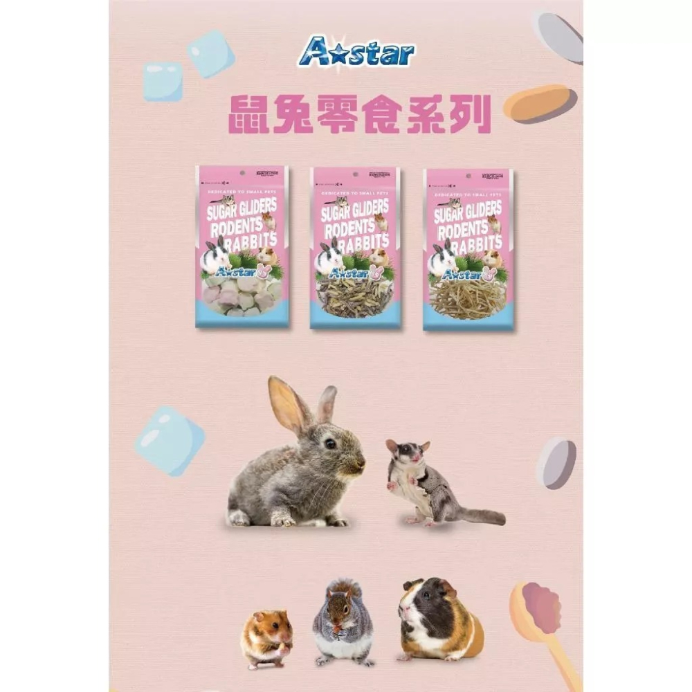 A Star 鼠用專用/鼠兔專用零食系列｜多種口味任選-細節圖7