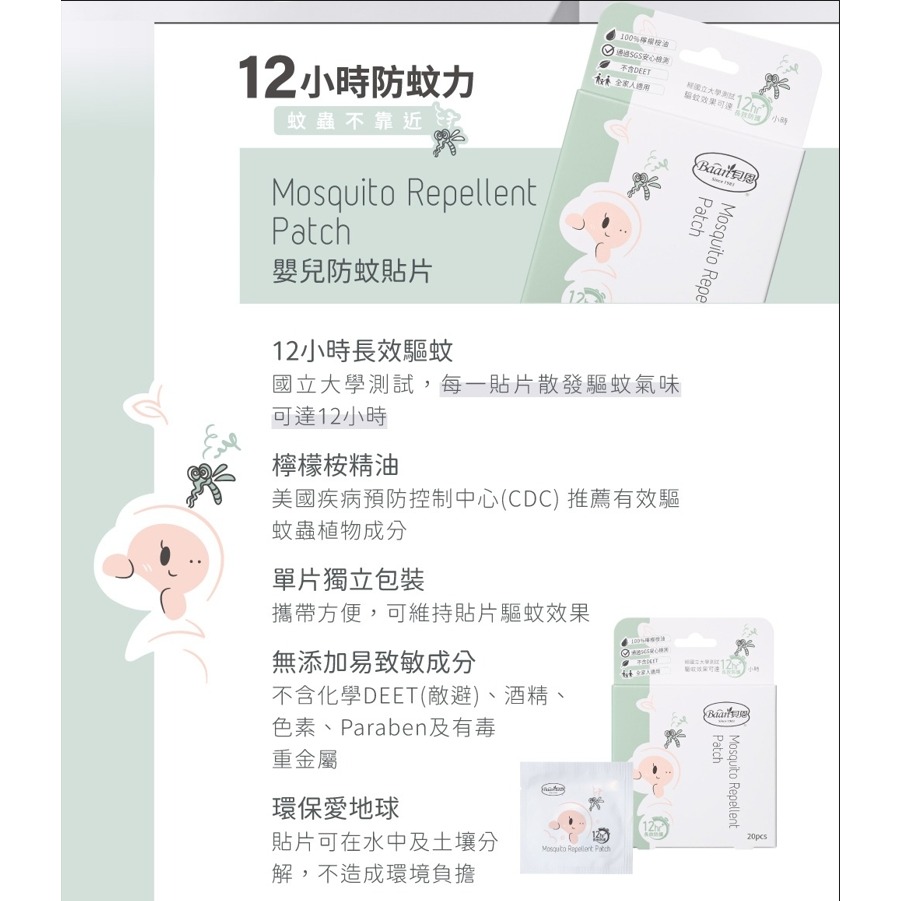 【全新包裝】 Baan貝恩 嬰兒防蚊貼片 12hr (20片裝)-細節圖3