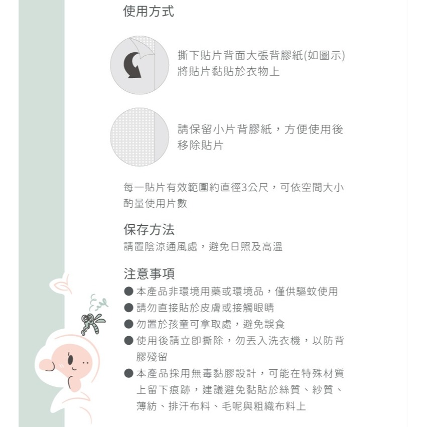 【全新包裝】 Baan貝恩 嬰兒防蚊貼片 12hr (20片裝)-細節圖5