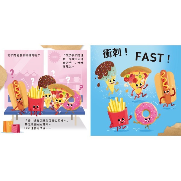 禾流文創 Get it GO！速食大冒險/蔬果大冒險 觸覺書 兒童繪本 親子互動 童書-細節圖2
