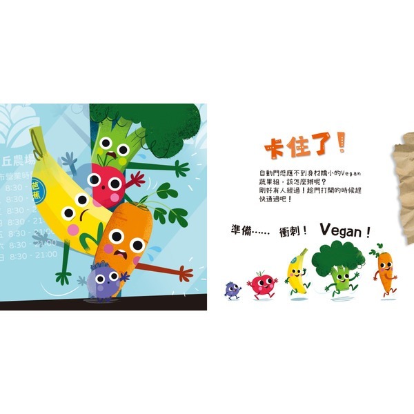 禾流文創 Get it GO！速食大冒險/蔬果大冒險 觸覺書 兒童繪本 親子互動 童書-細節圖3