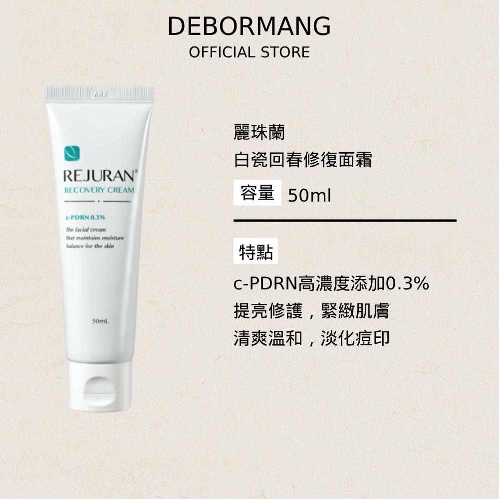 二手近全新韓國Rejuran 麗珠蘭c-PDRN 0.3%白瓷回春修護面霜50ml-細節圖2