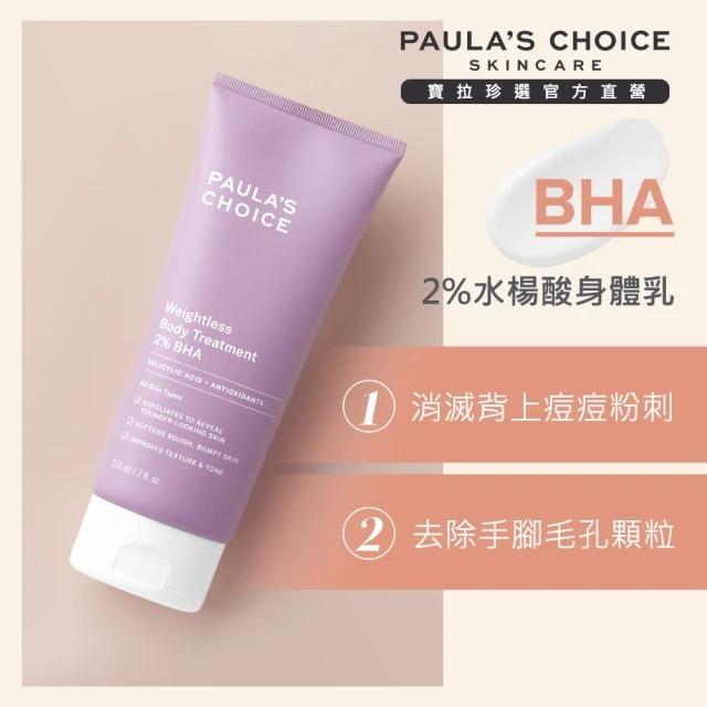 [聊聊免運] 全新升級 Paula＇s Choice 寶拉珍選 2%水楊酸身體乳 60ml 官網正品-細節圖3