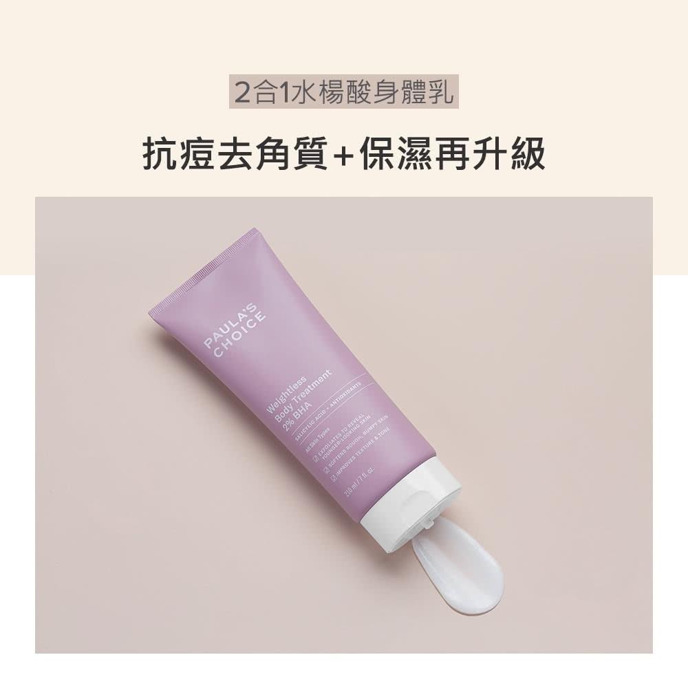 [聊聊免運] 全新升級 Paula＇s Choice 寶拉珍選 2%水楊酸身體乳 60ml 官網正品-細節圖4