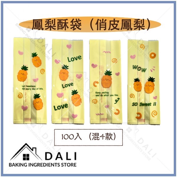 塑膠袋（俏皮鳳梨）（混4款）-規格圖1