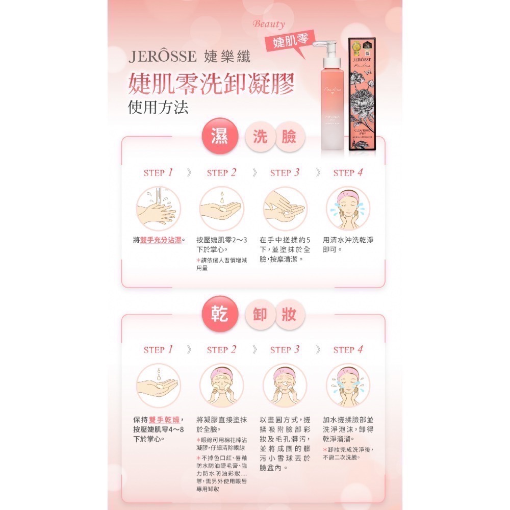 J70 婕肌零 洗卸凝膠(200ml)-細節圖4
