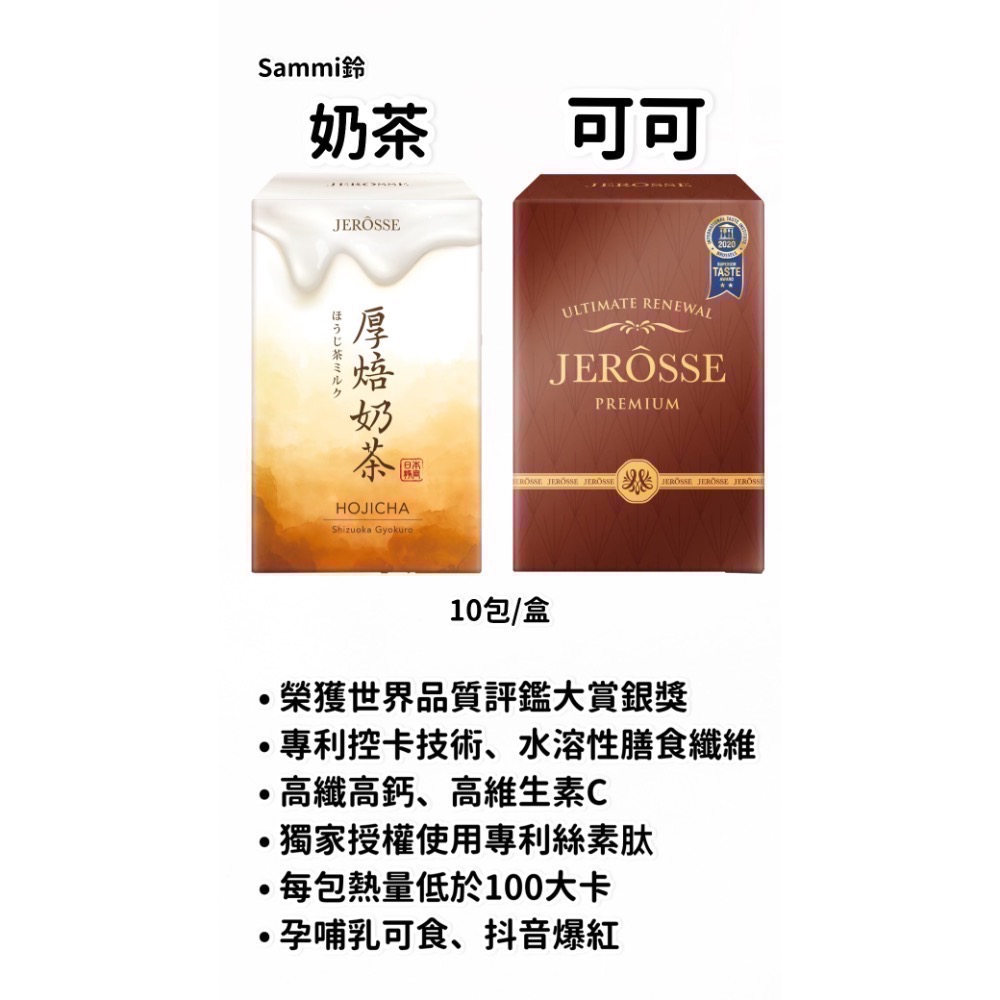 輕卡肽纖飲-頂級比利時可可/日本靜岡厚焙奶茶-細節圖4