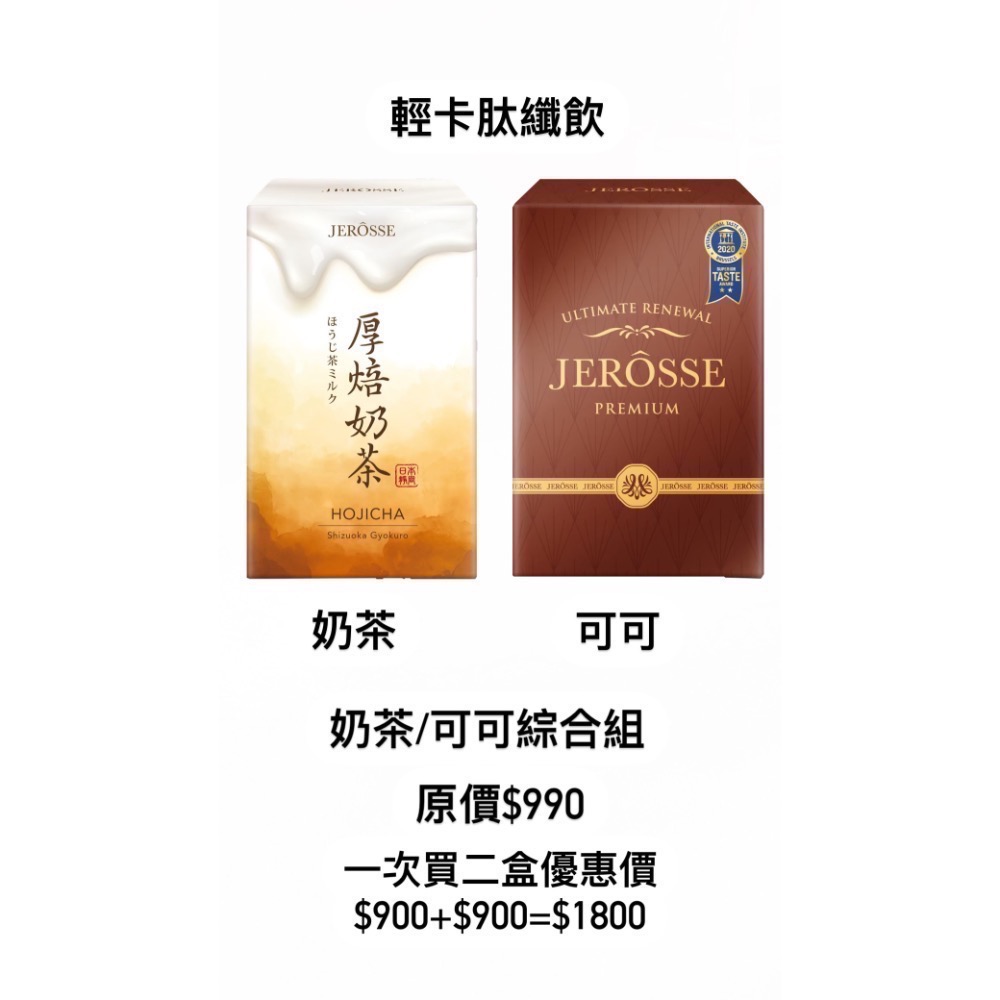 輕卡肽纖飲-頂級比利時可可/日本靜岡厚焙奶茶-規格圖4