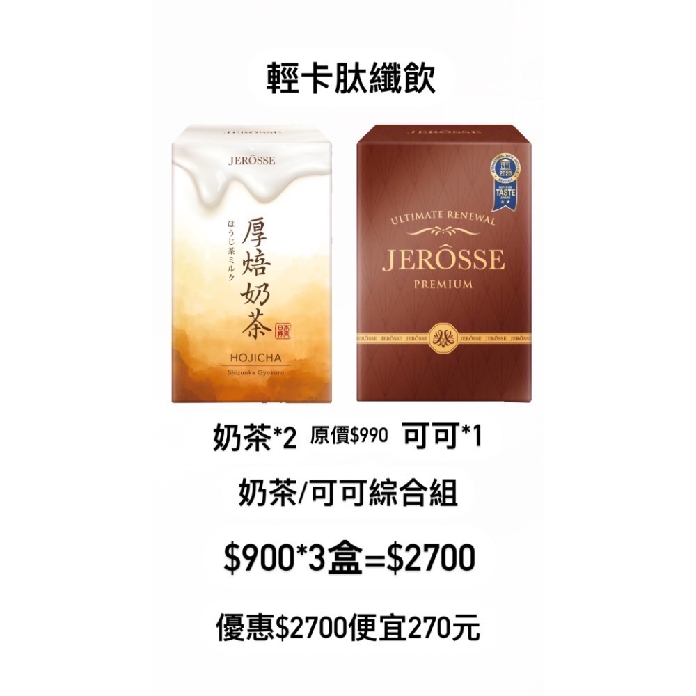 輕卡肽纖飲-頂級比利時可可/日本靜岡厚焙奶茶-規格圖4