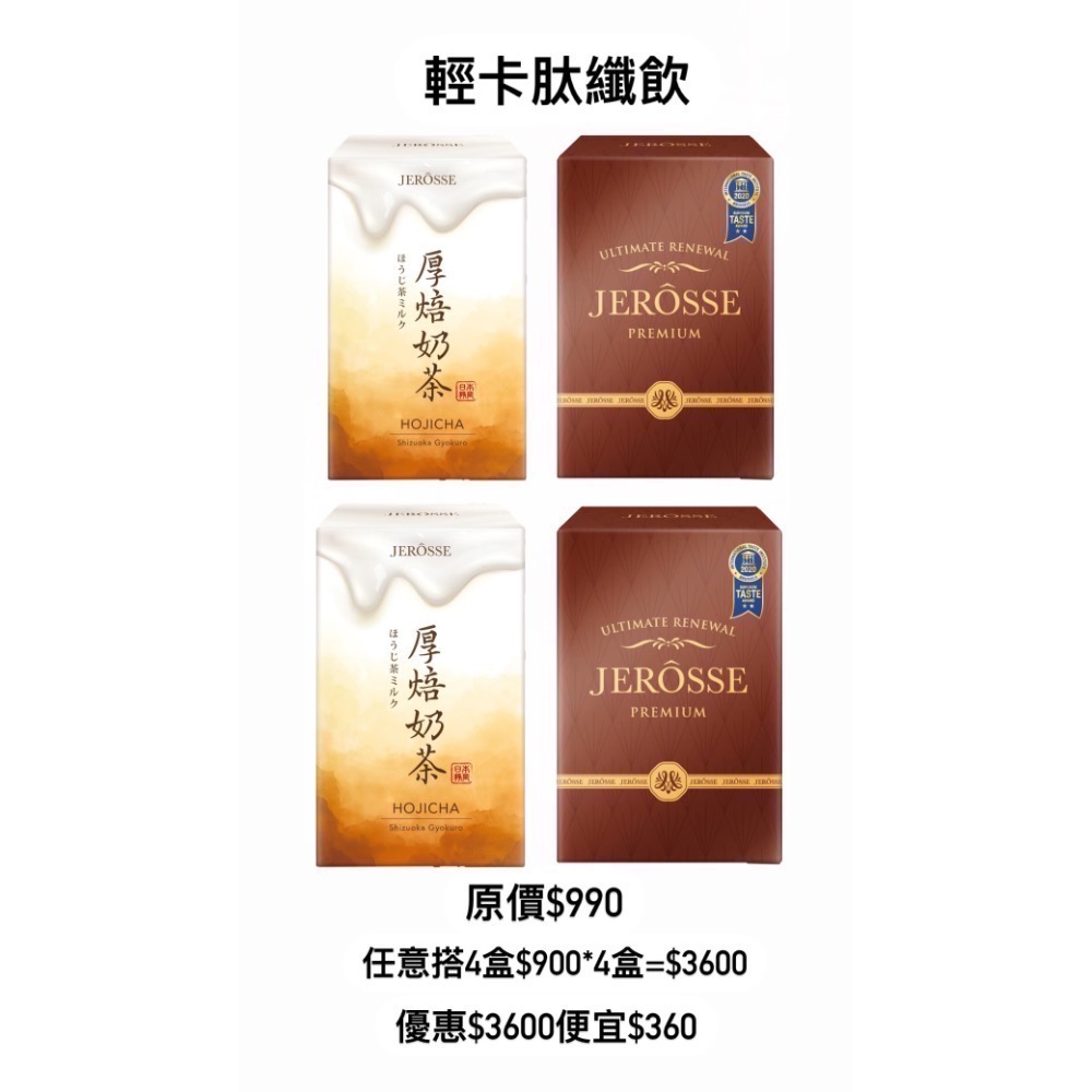 輕卡肽纖飲-頂級比利時可可/日本靜岡厚焙奶茶-規格圖4