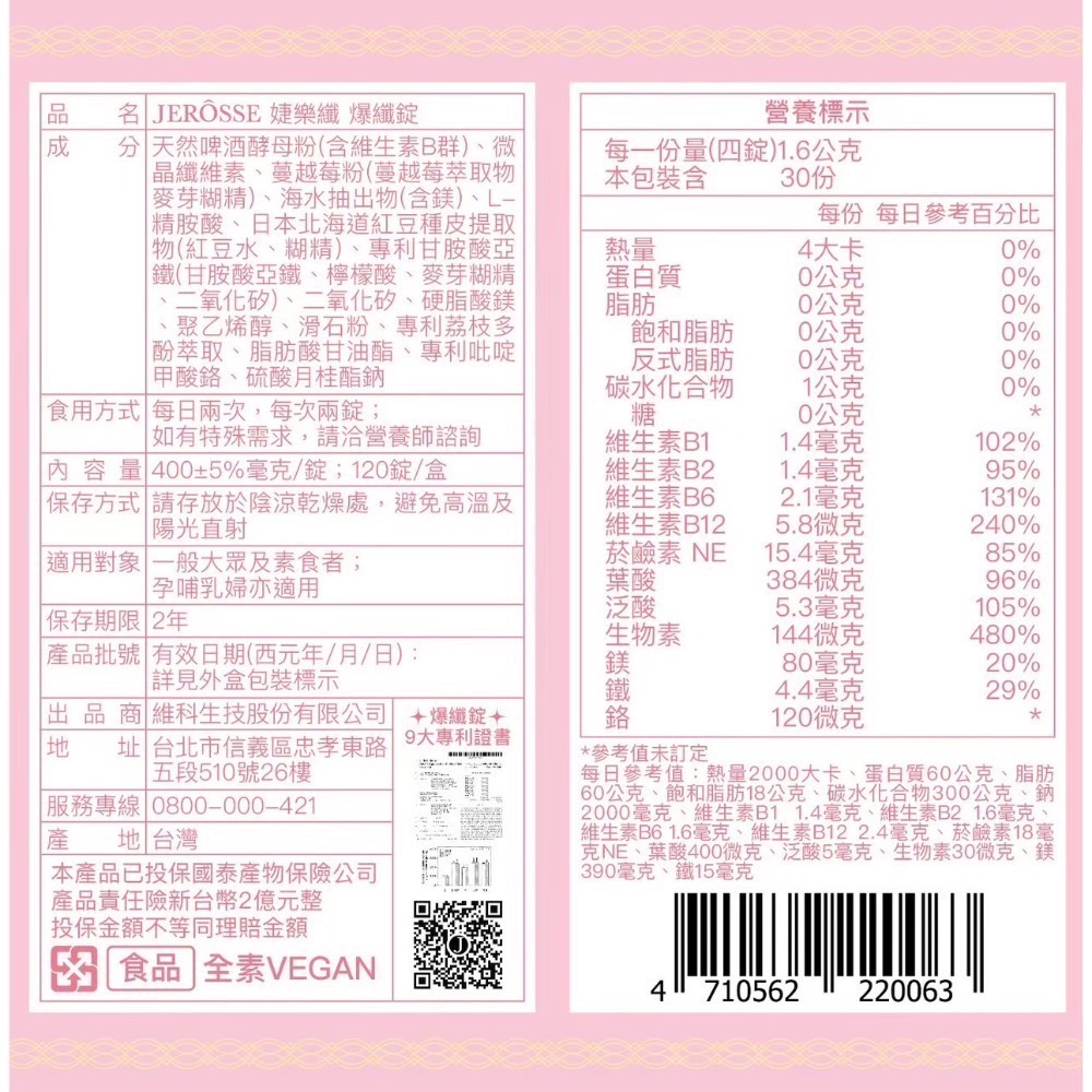 婕樂纖爆纖錠-細節圖2