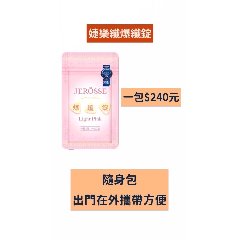 婕樂纖爆纖錠-細節圖5