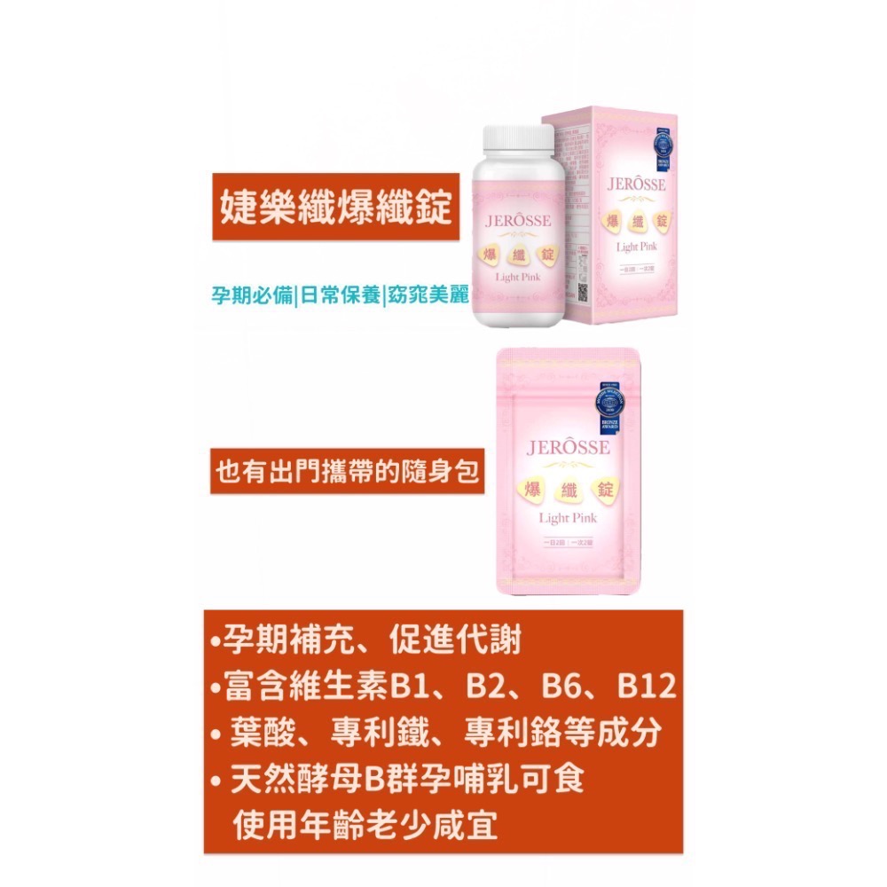 婕樂纖爆纖錠-細節圖3