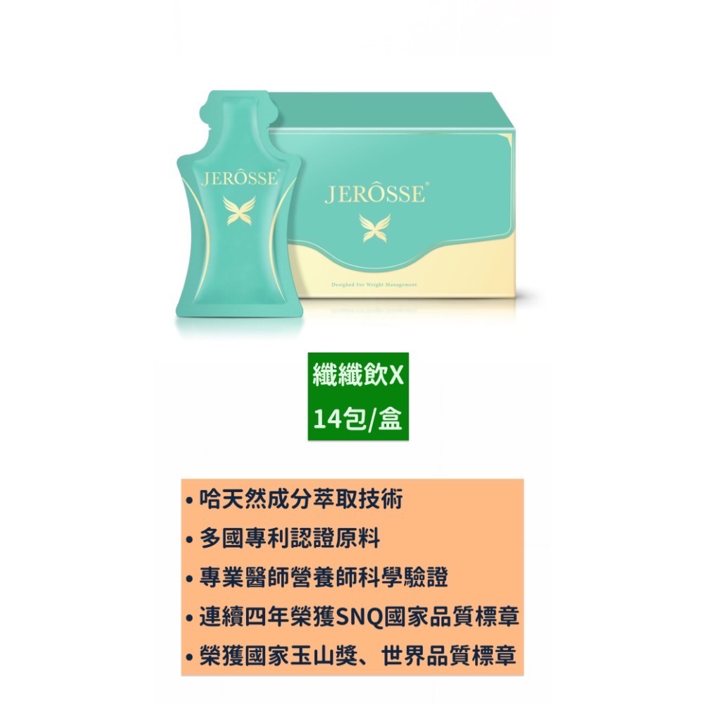 婕樂纖纖纖飲-細節圖2