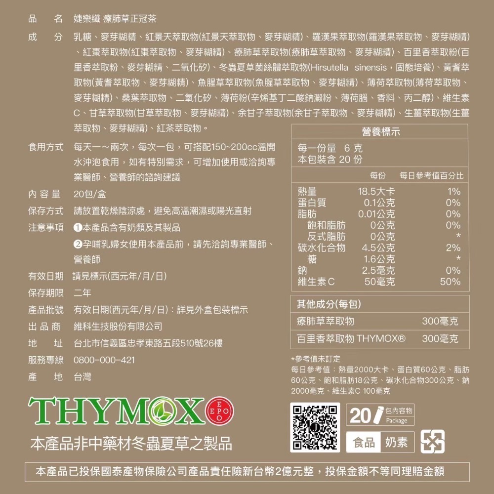 婕樂纖療肺草正冠茶-細節圖4