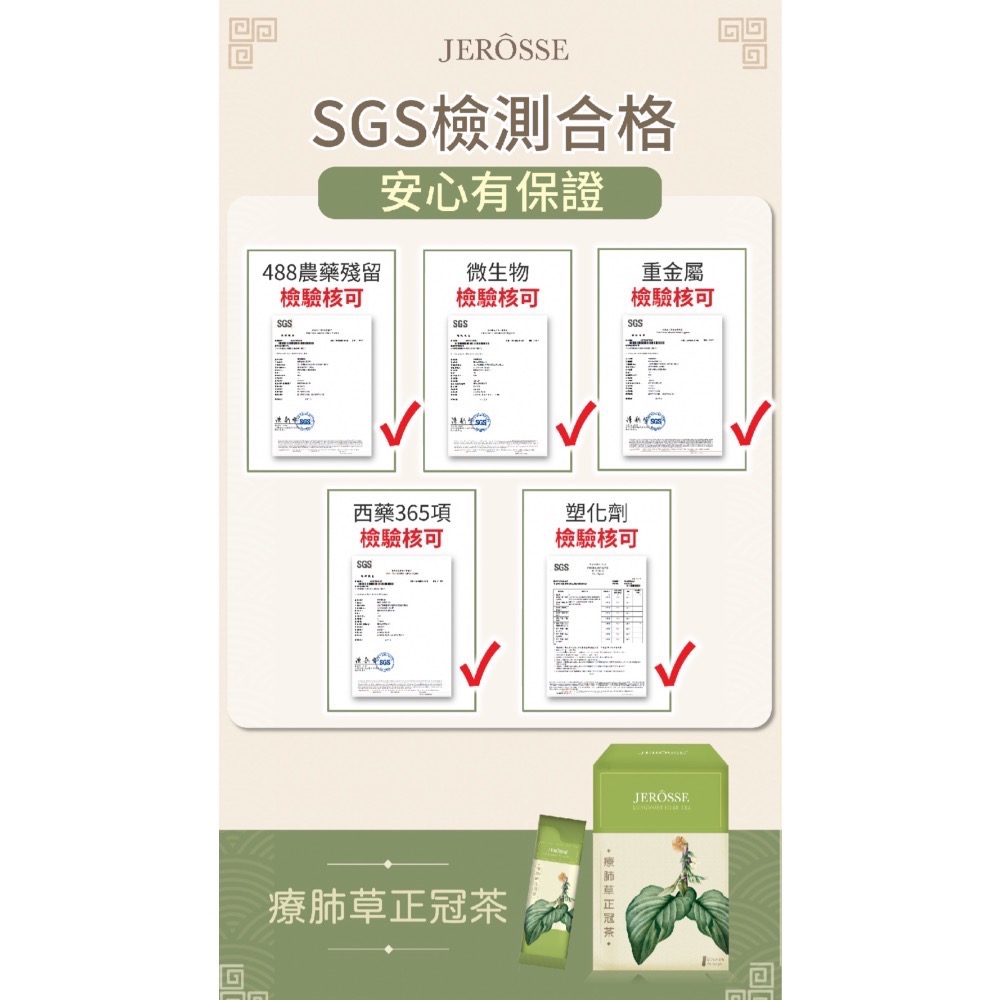婕樂纖療肺草正冠茶-細節圖6