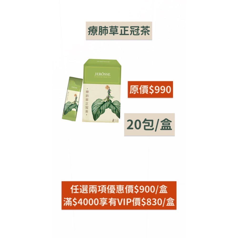 婕樂纖療肺草正冠茶-規格圖6